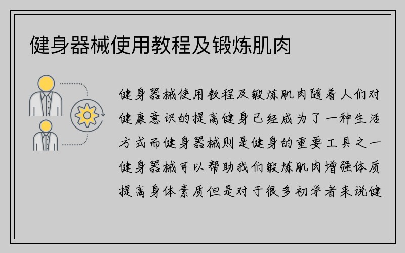 健身器械使用教程及锻炼肌肉